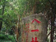 -邓小平故里
