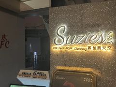 -苏丝的天空高空酒吧Suzie's Sky Bar
