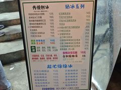 -小胖老味刨冰