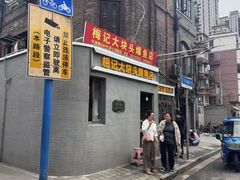 -梅记大块头爆鱼店(乍浦路店)
