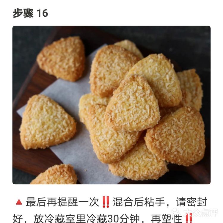 椰蓉三角酥