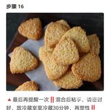 椰蓉三角酥