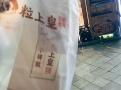 冰栗子-粒上皇(淮河路步行街店)