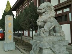 -西安青龙寺遗址景区