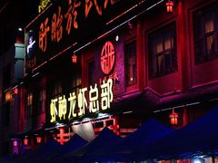 -於氏虾神(盱眙总店)