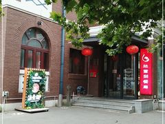 -陆壹捌餐厅(五大道店)