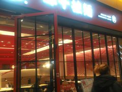 -味千拉面(星摩尔购物中心店)