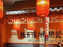 -山四砂锅(太原钟楼街店)