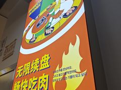 -阿亲家·韩式无限烤肉(春熙路店)