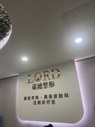 -青岛诺德医学美容医院