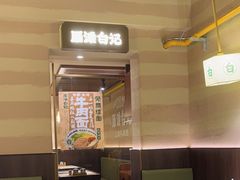 -雁滩白记·兰州牛肉面