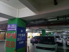 -丽丰购物中心·停车场