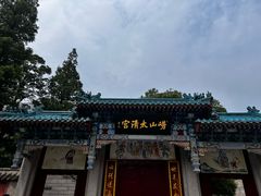 -青岛崂山太清宫