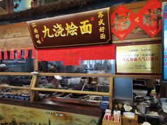 -老横泾面馆(吴中横泾店)