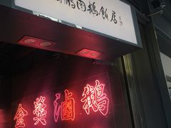 门面-陈鹏鹏潮汕菜(欢乐海岸 海边景观店)