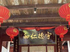 -董府·古宅餐厅