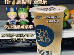 -茶百道(南通海门师山广场店)