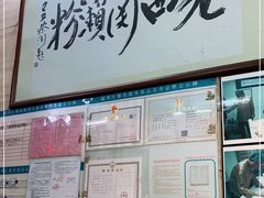 门面-老西关濑粉(文明路店)