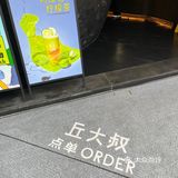 喝第一口就爱上了丘大叔🍋