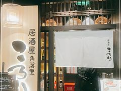 门面-玄白·炭烤活鳗(上海首店)