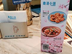 -鹿港小镇(霄云店)