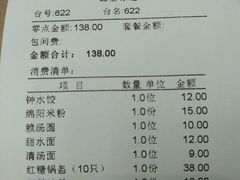 账单-锦里味道·传统川菜