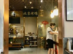-北平楼·烤鸭·北京菜(牡丹园店)