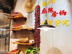 -川锅哎哟·麻辣香锅(国大城市广场店)