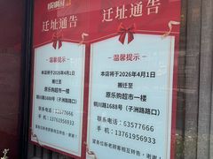 -成事园(真北店)