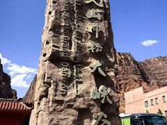 -天山神秘大峡谷