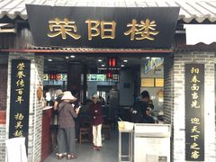 门面-荣阳楼(山塘街店)