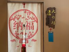 -东北公社(北京路店)