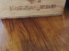 -白家高记肥肠粉(总店)