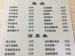 菜单-金鹏鱼肉馆