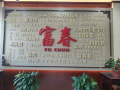 -富春茶社(国庆路店)