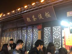 -粗茶淡饭(东关街店)