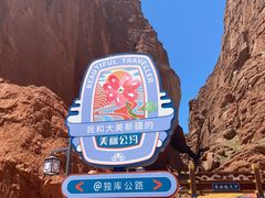 -天山神秘大峡谷