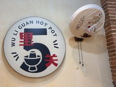 -五里关火锅(牛市口店)