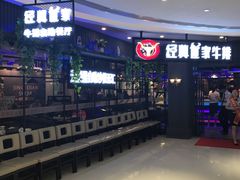 -经典世家牛排自助餐厅(百捷店)