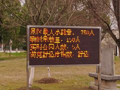 -鸿山遗址博物馆