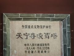 -天宁寺