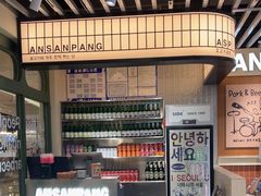 -安又胖韩国烤肉(泰达永旺店)