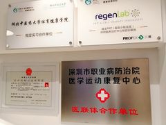 -医家人运动康复中心(福田店)