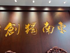 -奎元馆.百年奎元.非遗传承(西湖边的解放路店)