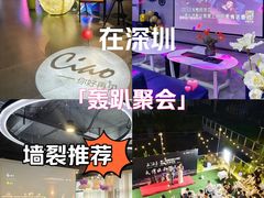 -CIAO·团建聚餐·生日派对轰趴馆(福田店)
