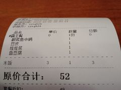 账单-周鱼小馆石锅酸菜鱼(活力汇店)