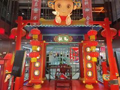 -秦淮礼物(贡院街店)