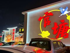 -官塘兄弟·潮汕牛肉店(官塘总店)
