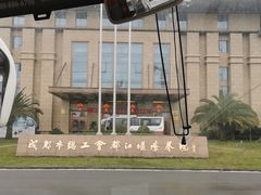 -成都市总工会都江堰疗养院