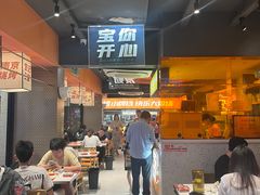 -宝记烧烤·碳锅羊肉·羊蝎子火锅·夜食社(文体路创始店)